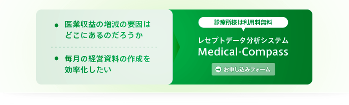 レセプトデータ分析システム Medical-Compass