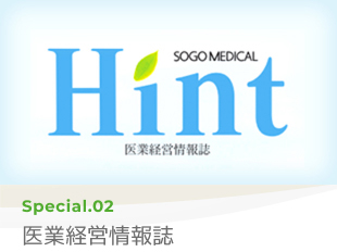 Special 02 医業経営情報誌